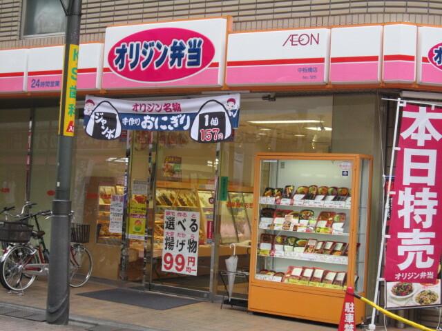 オリジン弁当中板橋店：415m