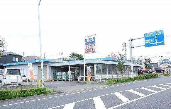 ビック・エー東久留米下里店：240m