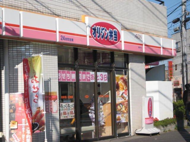 オリジン弁当東府中店：1186m