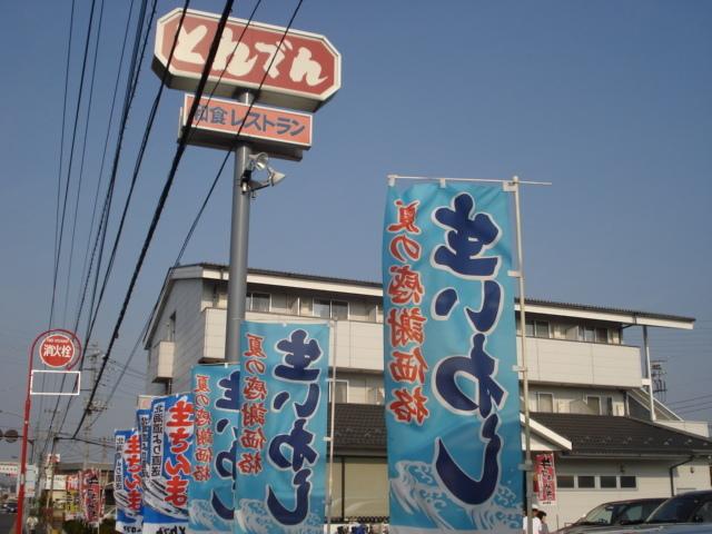 和食レストランとんでん日野店：580m