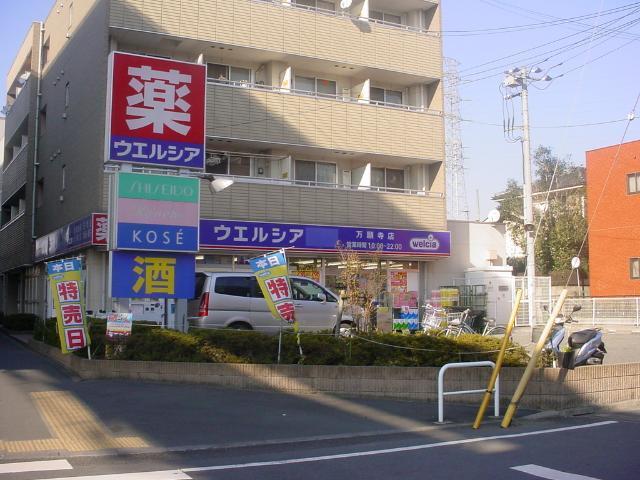 薬局：560m