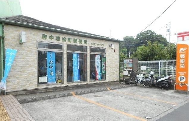若松町郵便局：300m