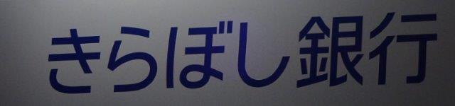 きらぼし銀行鶴川支店：1262m