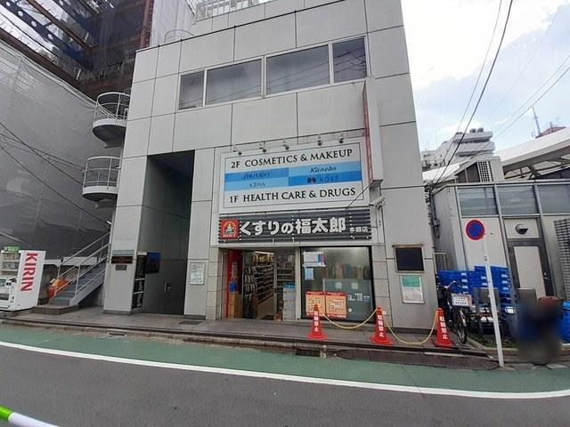 くすりの福太郎本郷店：105m