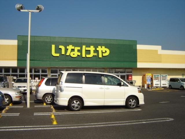 スーパー　いなげや：510m