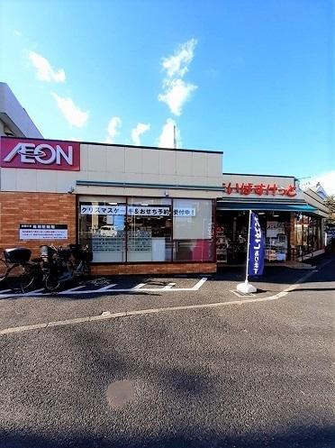まいばすけっと西台２丁目店：297m