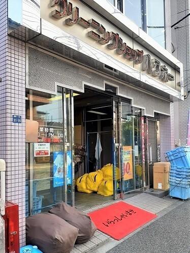 ハクホークリーニング本店：55m
