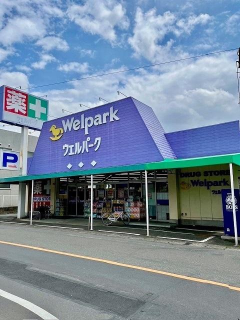 ウェルパーク福生本町店：450m