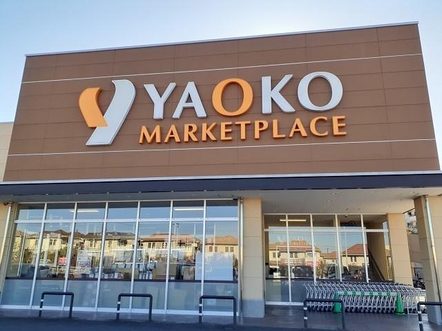 ヤオコー稲城南山店：450m