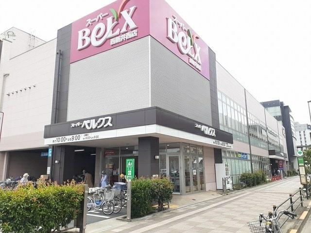 ベルクス　西新井店：500m