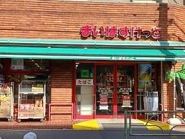 まいばすけっと：350m