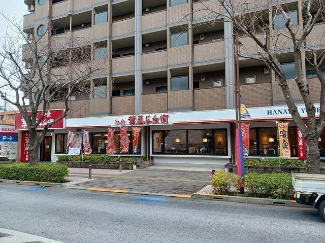 華屋与兵衛：400m