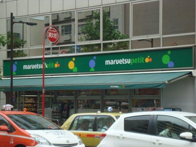 マルエツプチ西早稲田駅前店：575m