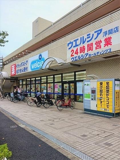 ウエルシア浮間店：327m