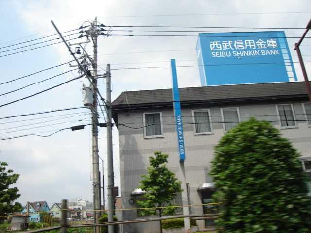 西武信用金庫桜街道支店：546m