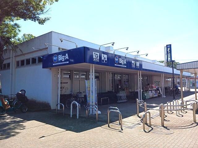 ビッグ・エー清瀬旭が丘団地店：700m