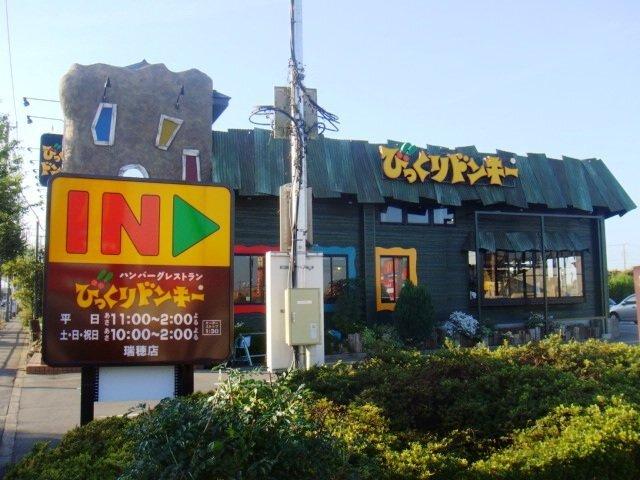 びっくりドンキー瑞穂店：1001m