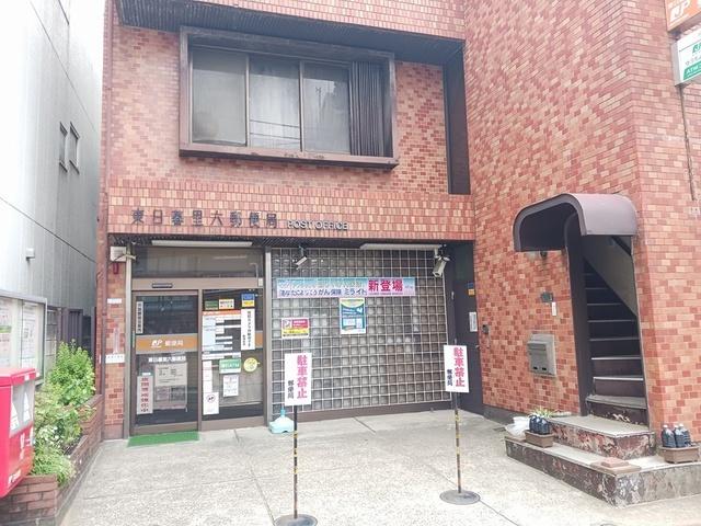 東日暮里六郵便局：217m