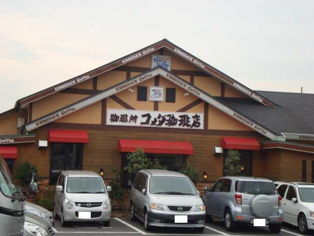 コメダ珈琲店：640m