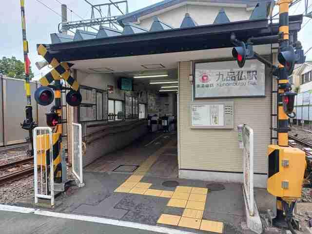 九品仏駅：640m