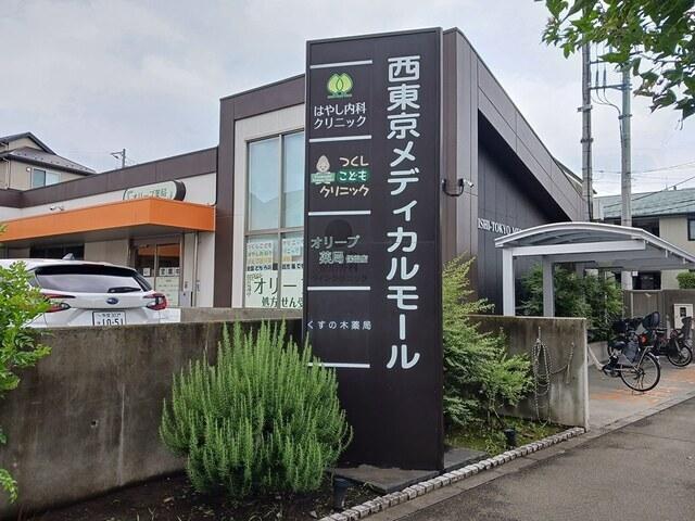 西東京メディカルモール：353m
