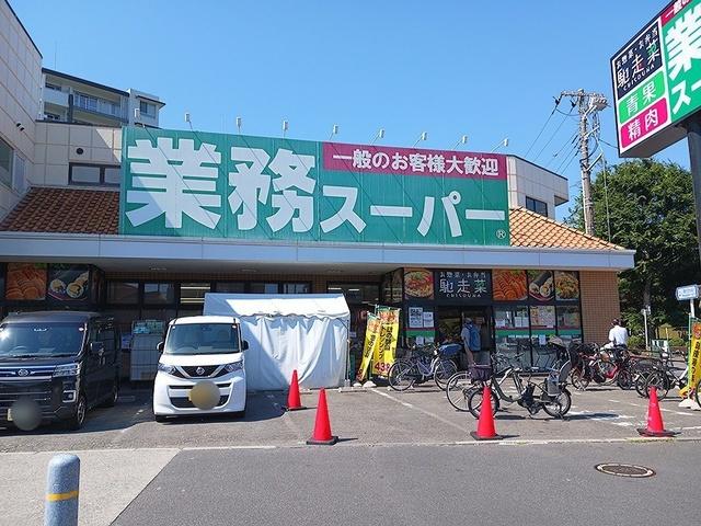 業務スーパー：788m