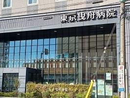 東京曳舟病院：170m
