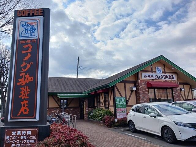 コメダ珈琲店：1133m