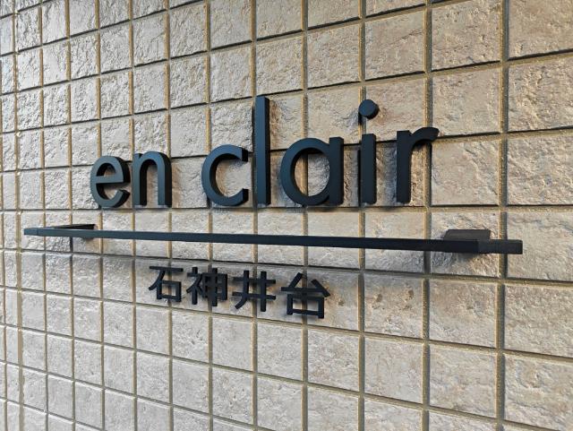 アンクレール石神井台（303） その他