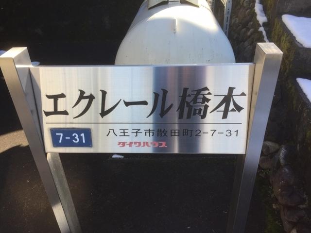 エクレール橋本（205） 物件画像