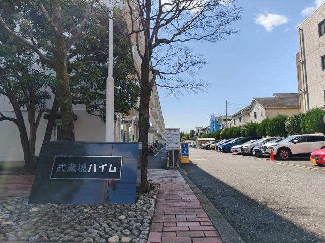 武蔵境ハイム 共有部分