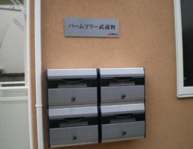 パームツリー武蔵野（102） 共有部分