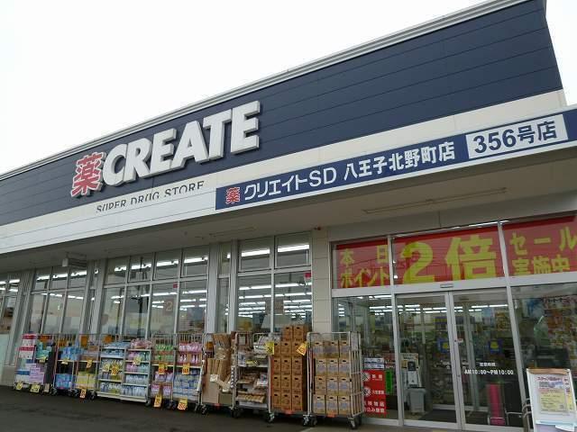 クリエイトＳＤ八王子北野店：240m