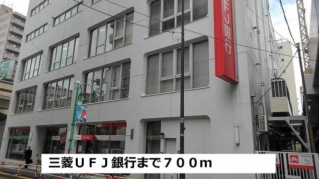 三菱ＵＦＪ銀行：700m