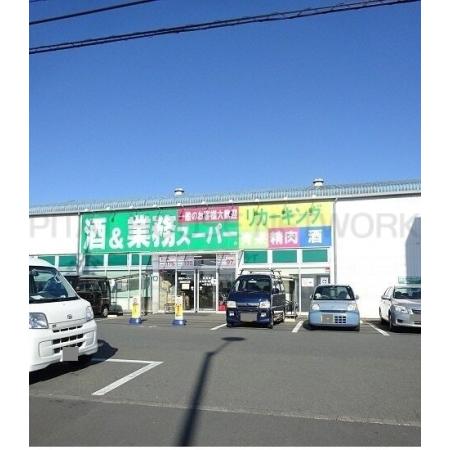 業務スーパー：54m
