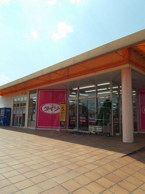 ダイソー羽村店：400m