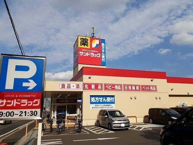 サンドラッグ 東村山富士見町店：600m