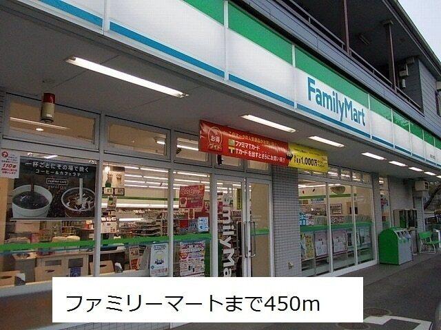 ファミリーマート：450m