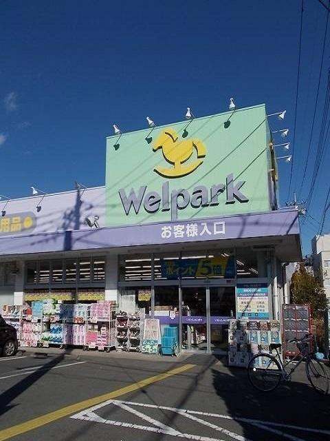 ウェルパーク青梅友田店：1600m