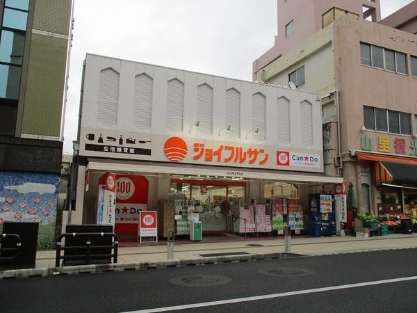 ジョイフルサン山里店食品館：650m