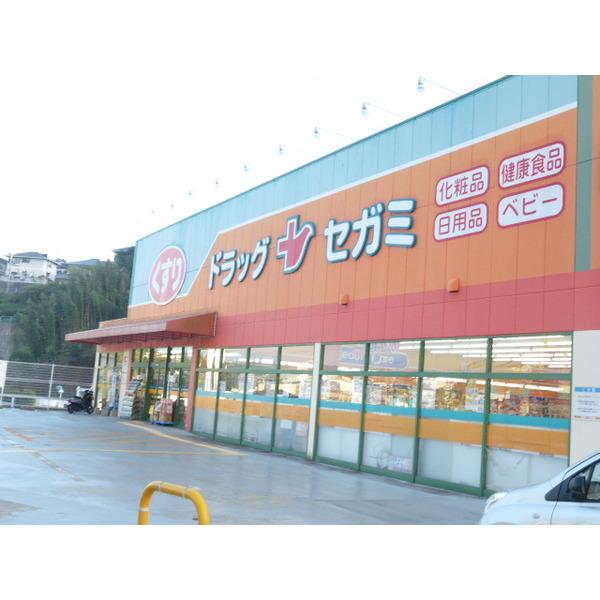 ドラッグセガミ滑石店：228m