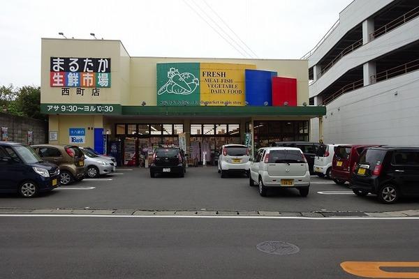 まるたか生鮮市場西町店：463m