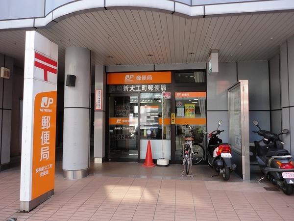 長崎新大工町郵便局：458m