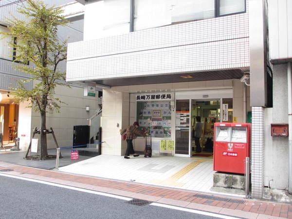 長崎万屋郵便局：498m