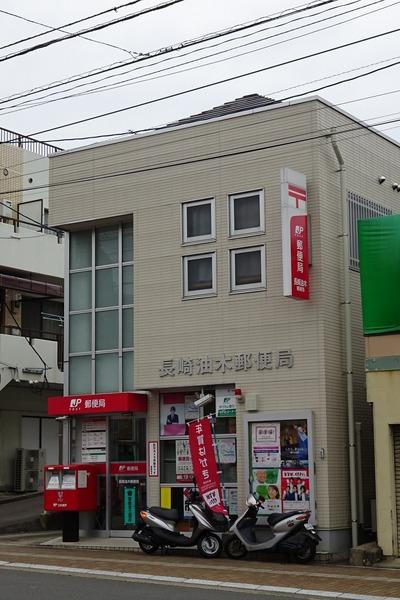 長崎油木郵便局：664m