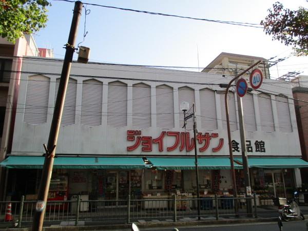 ジョイフルサン山里食品館：255m