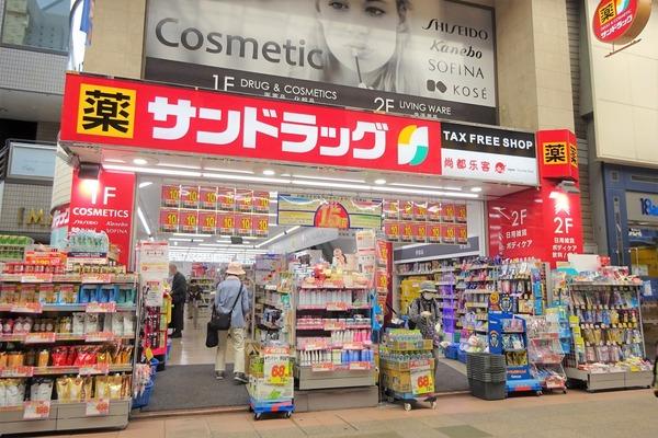 サンドラッグ浜町店：435m