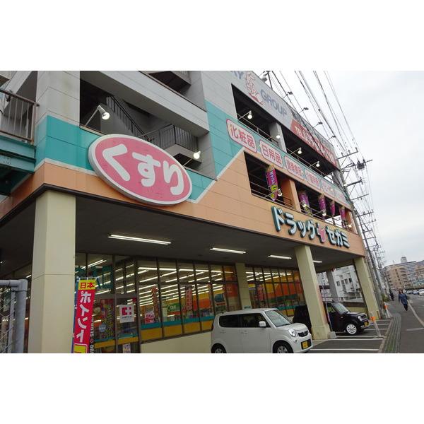 ドラッグセガミ三芳町店：1133m