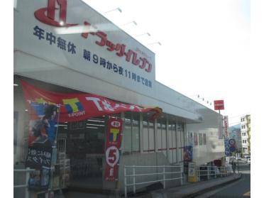 ドラッグイレブン本原店：1311m