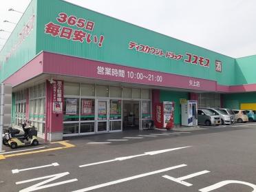 ドラッグコスモス矢上店：509m